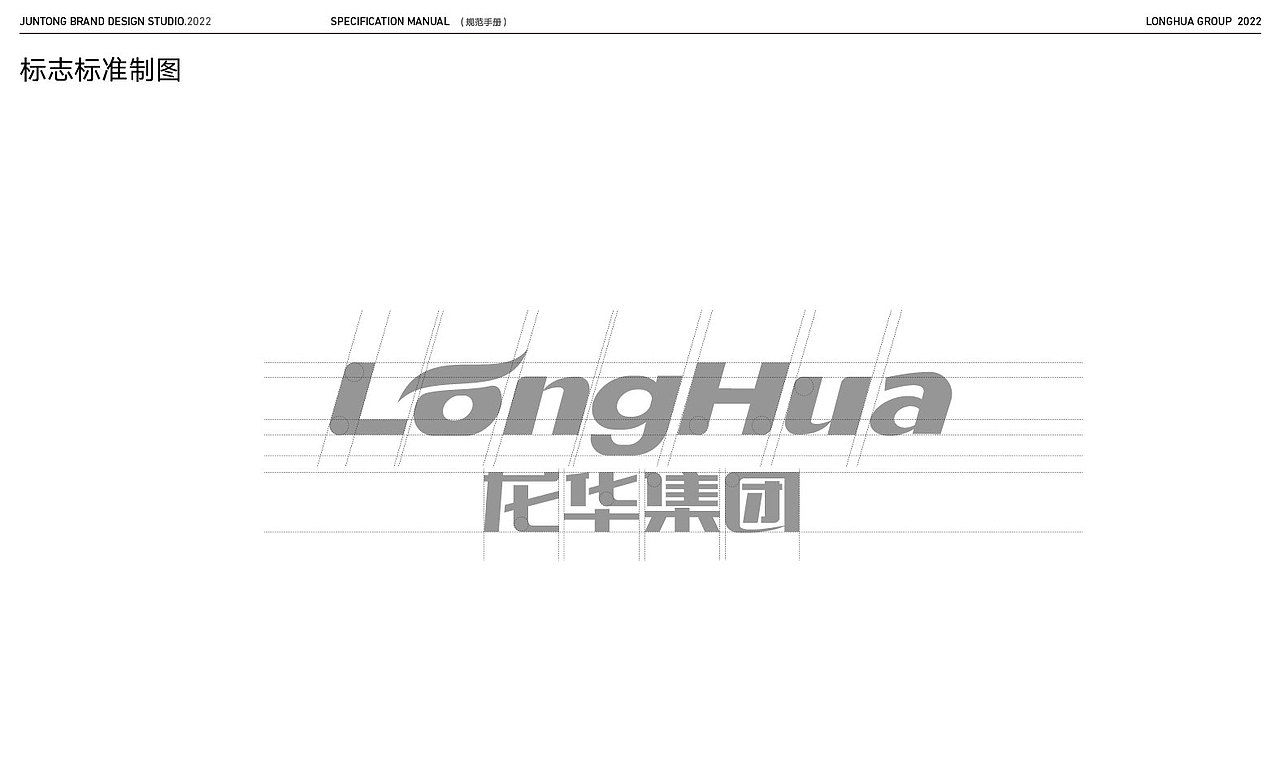 龙华集团品牌视觉方案©骏彤品牌设计出品