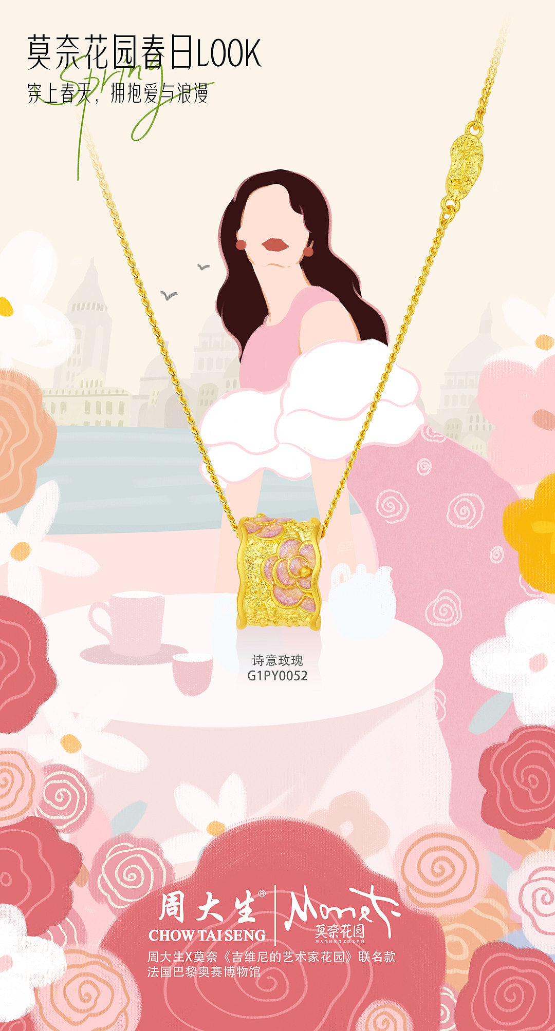 莫奈花园春日LOOK穿上春天,拥抱爱与浪漫