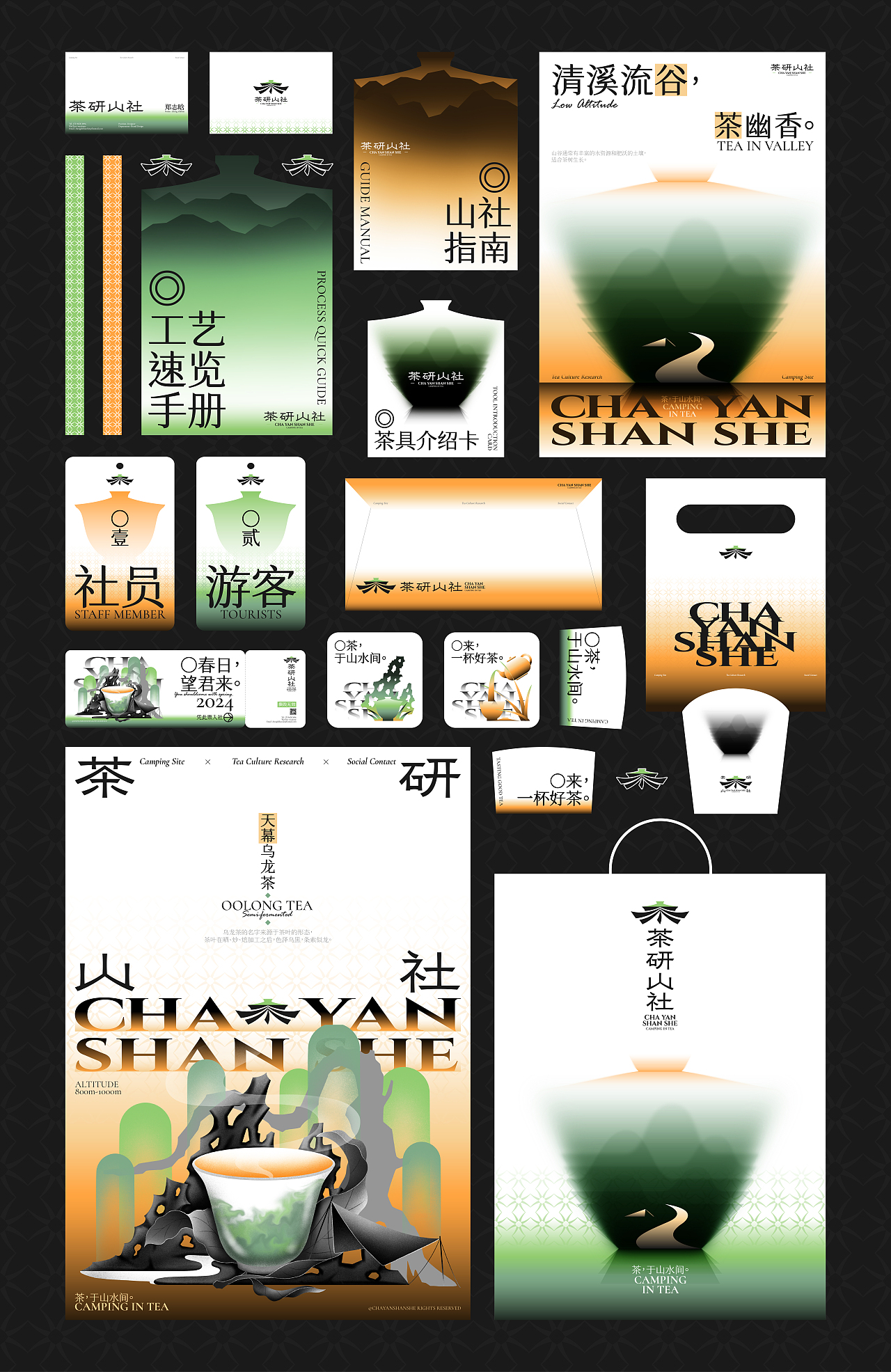 茶研山社「茶文化研学露营营地品牌设计」(图ZMzY4OTk0MDQ0) - 品牌 - 站酷设计师袜子WAZI原创素材 - 站酷ZCOOL