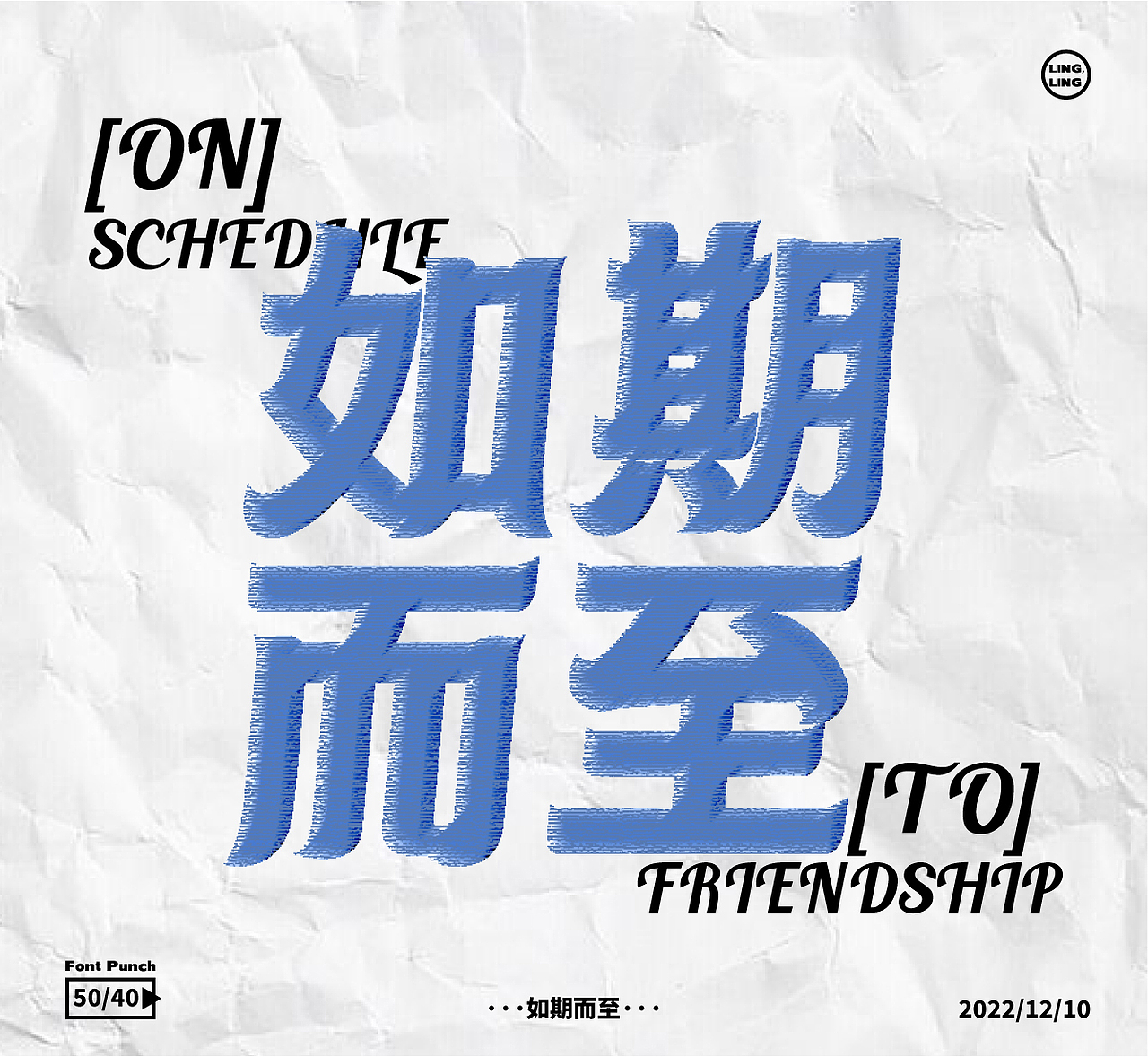 如期而至（圖ZMzI1MDQ4ODE2） - 品牌 - 站酷設(shè)計(jì)師凌凌阿凌原創(chuàng)素材 - 站酷ZCOOL