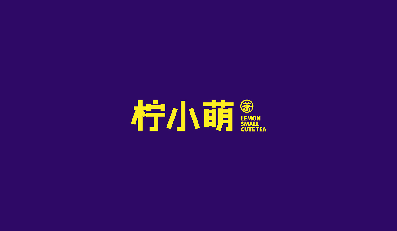 柠小萌logo设计（图ZMzA3MzkzOTI0） - Logo - 站酷设计师Stella_XS原创素材 - 站酷ZCOOL