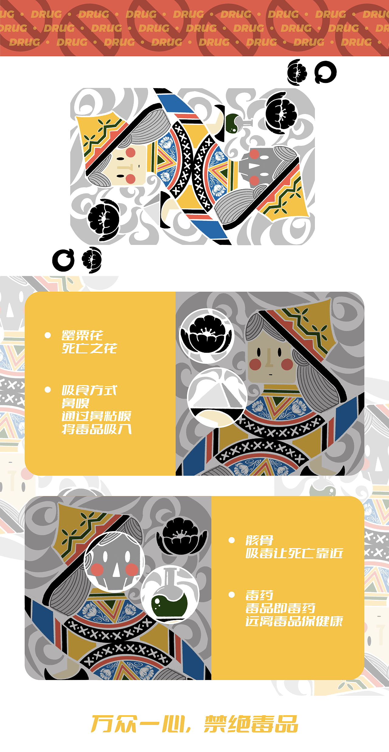 禁毒插画｜扑克人生（图ZMzQxMzYyNDgw） - 商业插画 - 站酷设计师犬犬黑不黑原创素材 - 站酷ZCOOL