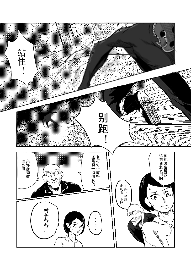 《驱魔事务所》漫画创作（图ZMzE1Njc5MDcy） - 短篇/格漫 - 站酷设计师飞三一原创素材 - 站酷ZCOOL