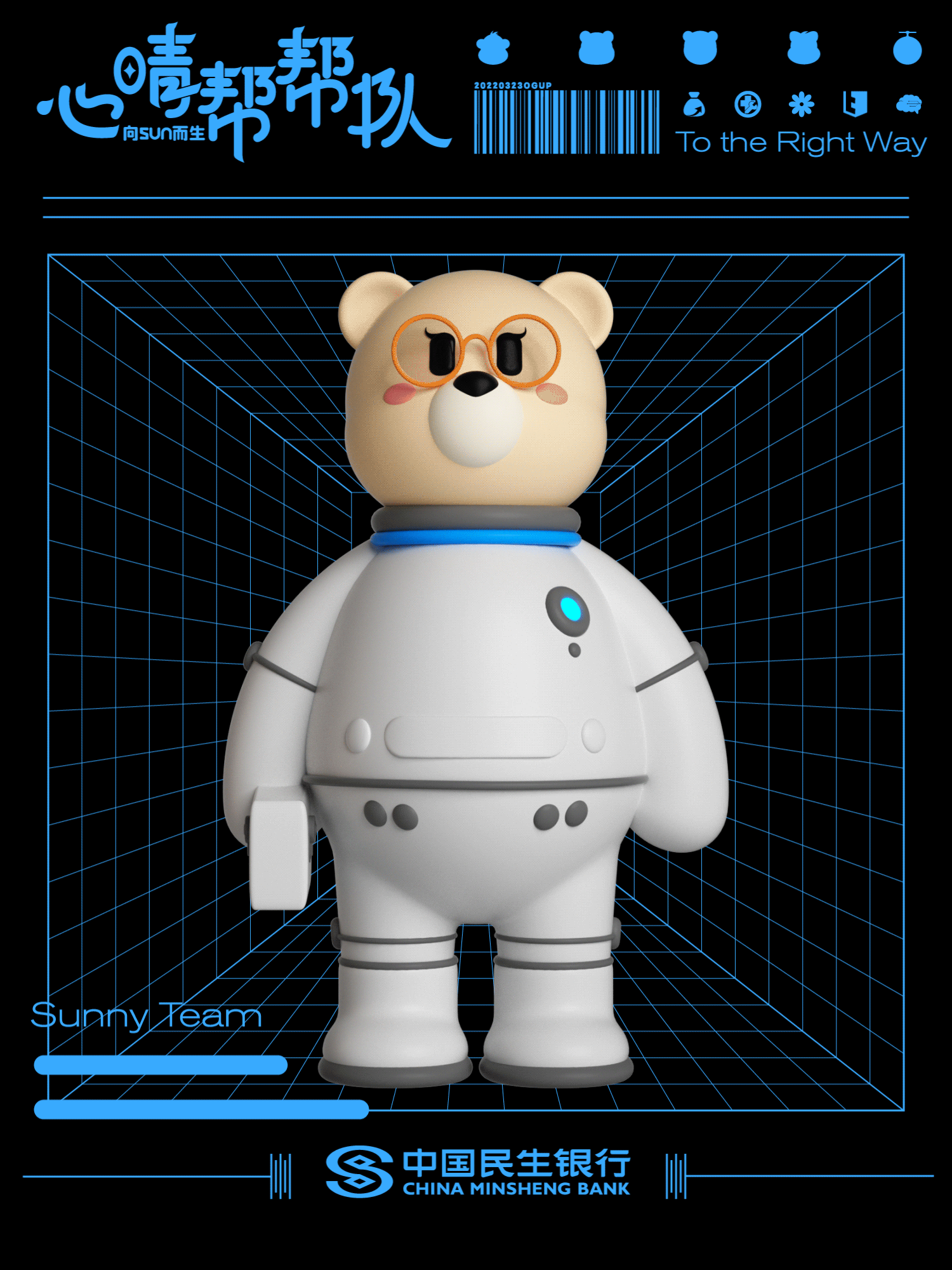 民生银行×站酷 趣玩星球IP设计 心晴帮帮队（图ZMjk4NzgyNDI0） - 其他三维 - 站酷设计师Ogup原创素材 - 站酷ZCOOL
