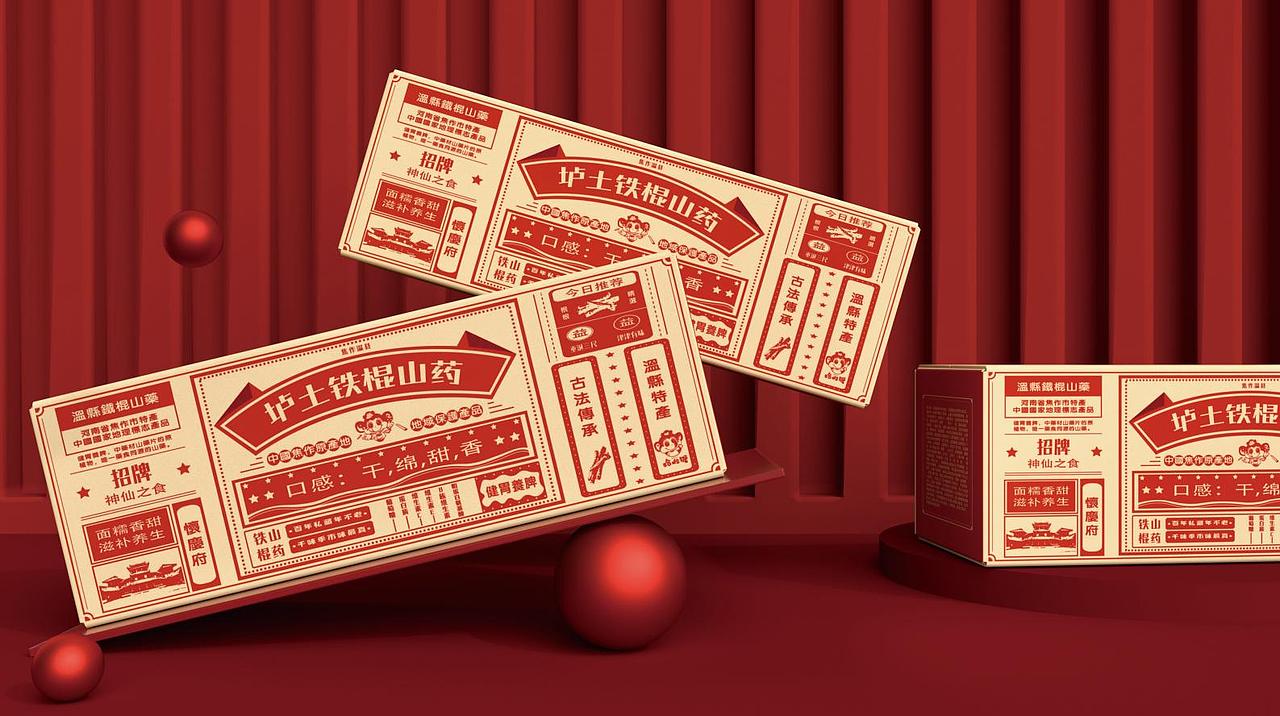 复古铁棍山药插画包装案例