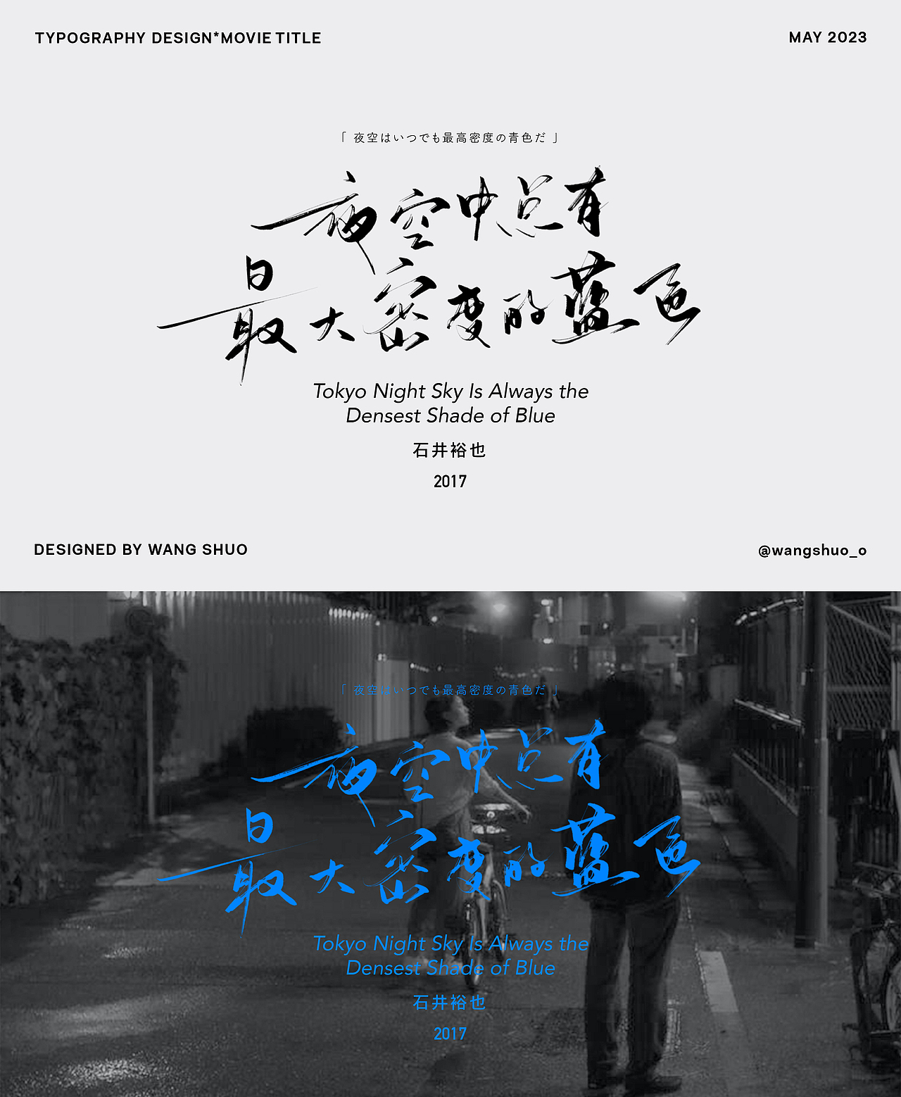 手寫字體設計｜Typography Design（图ZMzQwNjIzNjk2） - 字体/字形 - 站酷设计师wangshuo_o原创素材 - 站酷ZCOOL