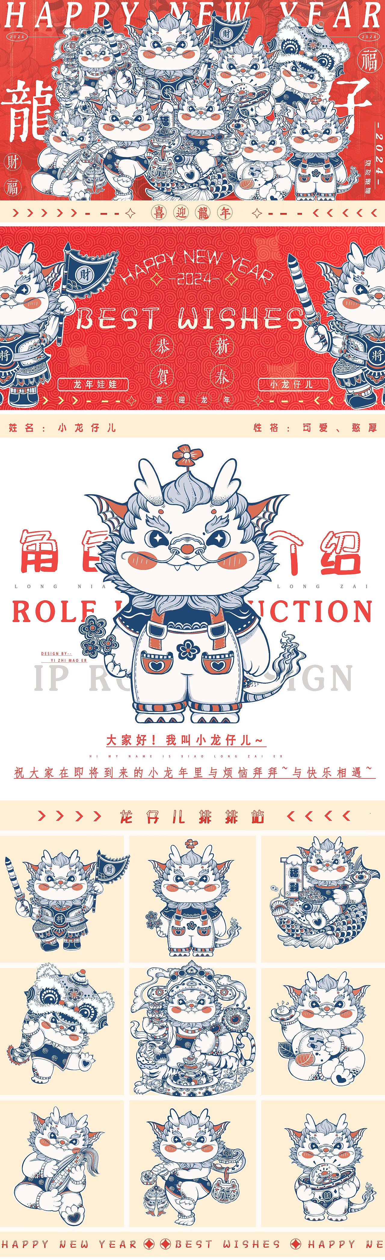 2024龙年IP-小龙仔儿（图ZMzUxMjcyMDEy） - 商业插画 - 站酷设计师一只猫儿dyy原创素材 - 站酷ZCOOL