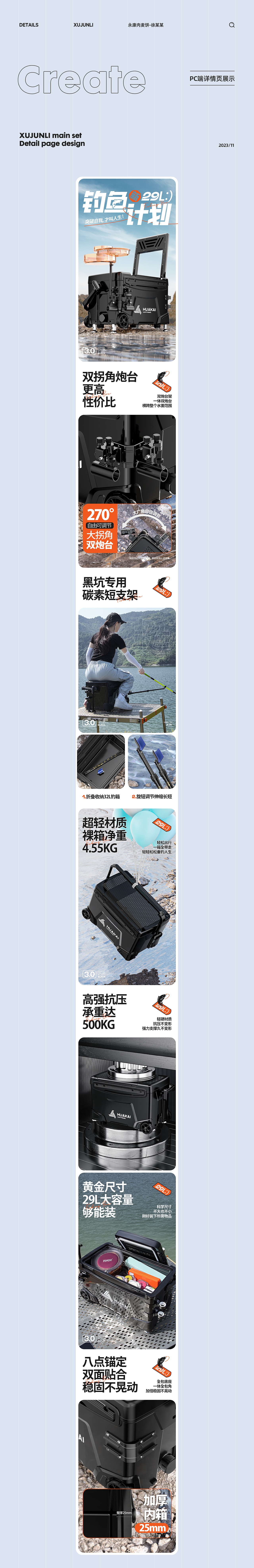 3款渔具钓鱼箱/钓箱 电商详情页 视觉分享