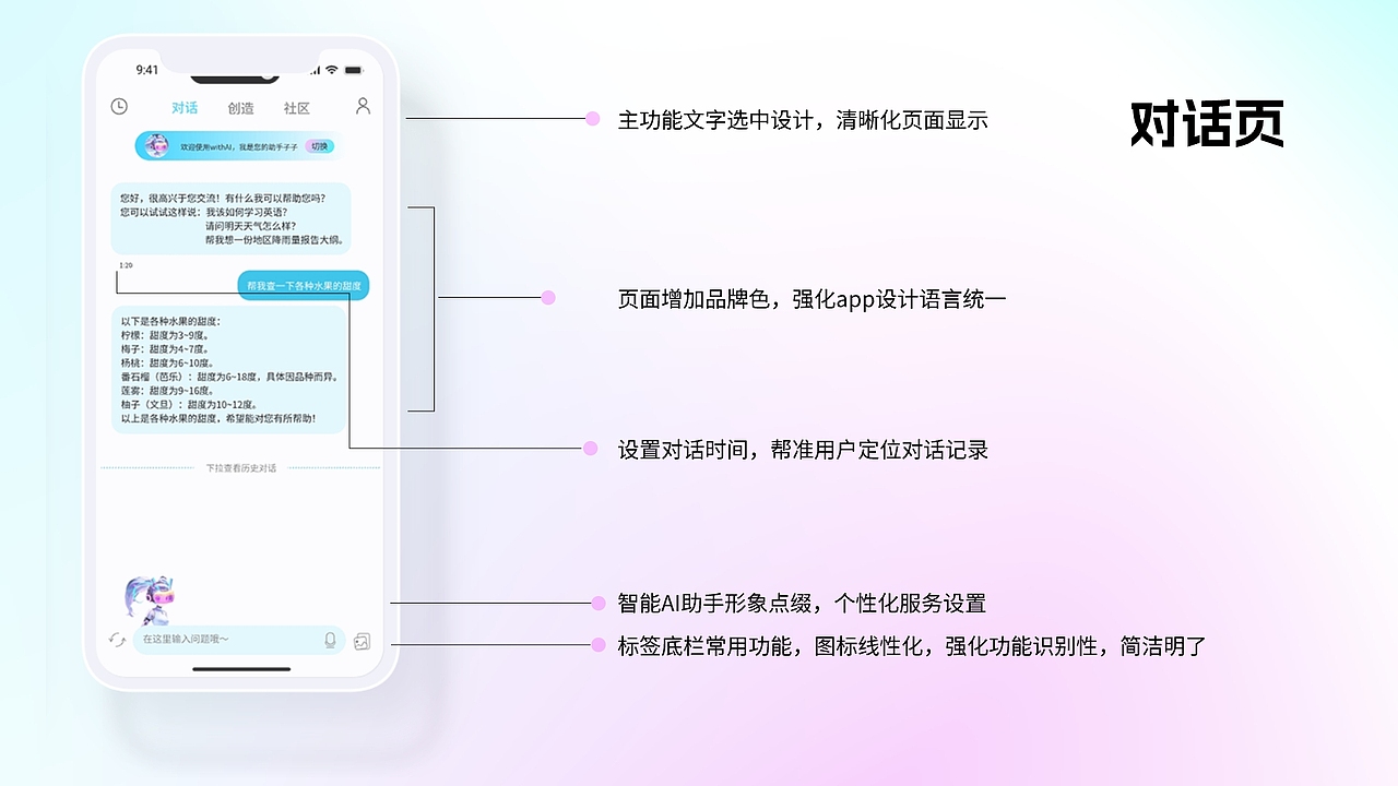 withAI app改版设计