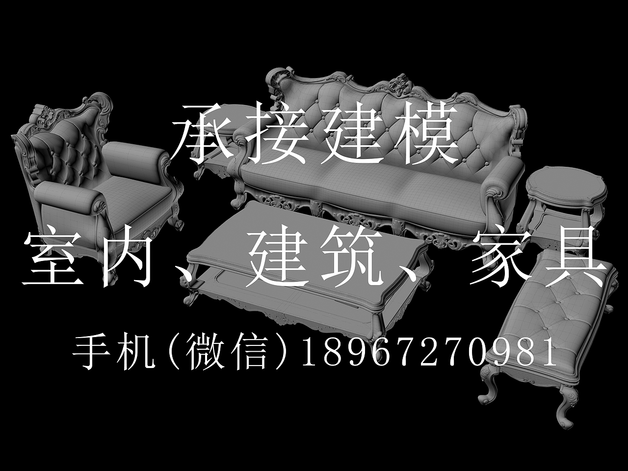 承接室内、建筑、家具、产品等模型