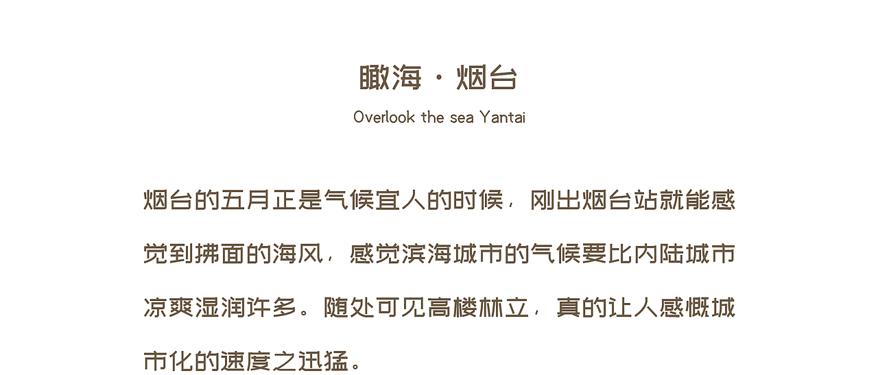 瞰海·烟台图像游记（图ZMzY4ODU0ODI0） - 艺术插画 - 站酷设计师cola壹玖玖原创素材 - 站酷ZCOOL