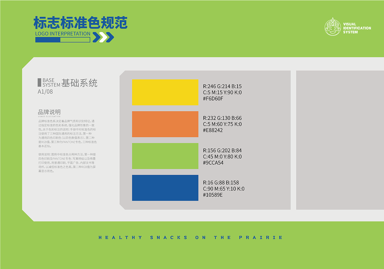 贝货良仓视觉VI系统