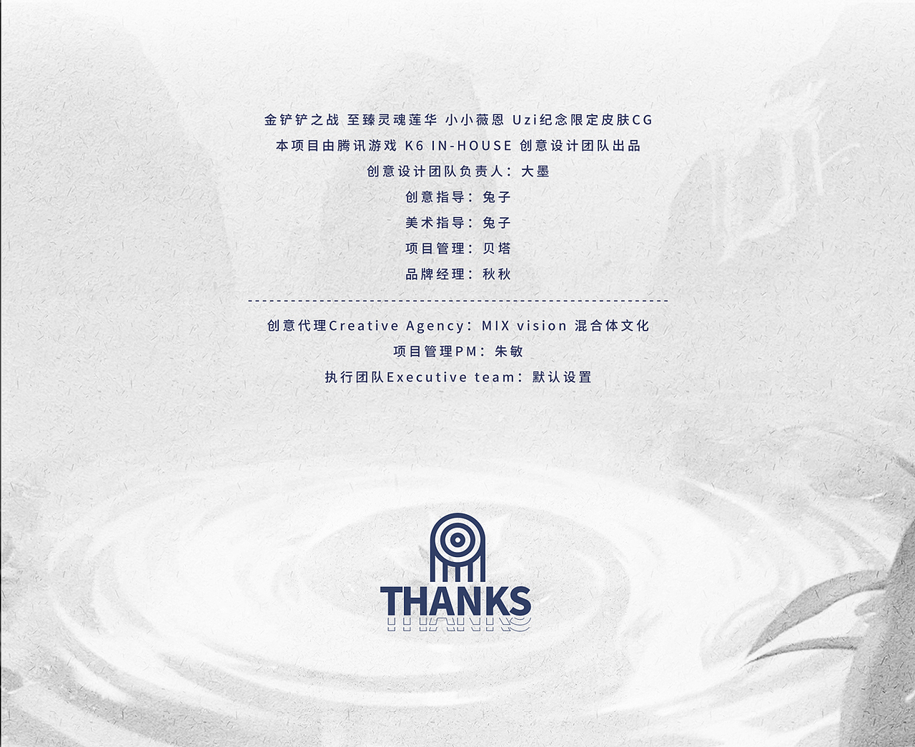 金铲铲之战 至臻灵魂莲华小小薇恩 Uzi纪念限定皮肤CG