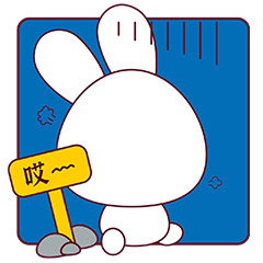 兔子IP｜萝卜兔 动态表情包｜日常篇（图ZMzIzMjUwMTQw） - 网络表情 - 站酷设计师桓设计原创素材 - 站酷ZCOOL