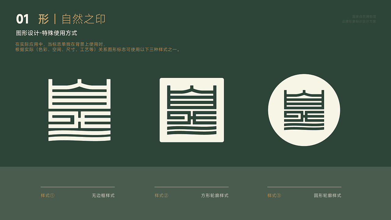 国家自然博物馆标识LOGO设计｜场馆标志设计事业VI设计（图ZMzYxODM5MDY4） - 品牌 - 站酷设计师艾亿客原创素材 - 站酷ZCOOL