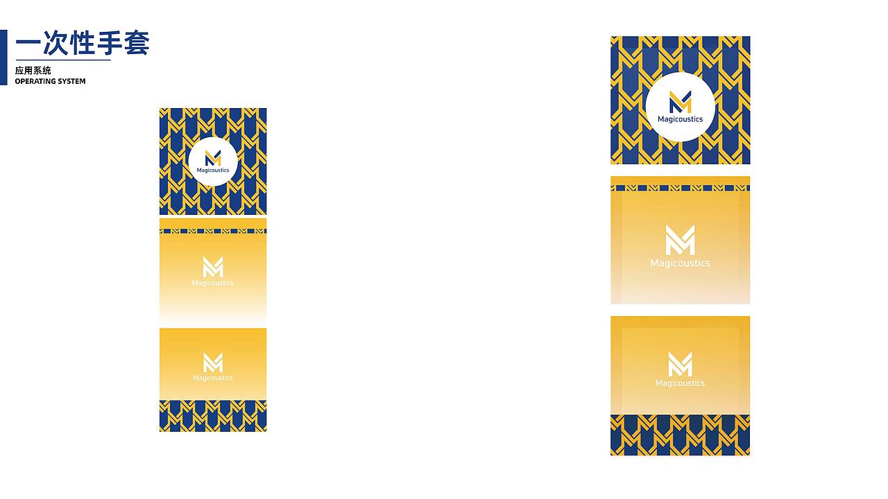 魔术降噪绵-Magicoustics/品牌设计