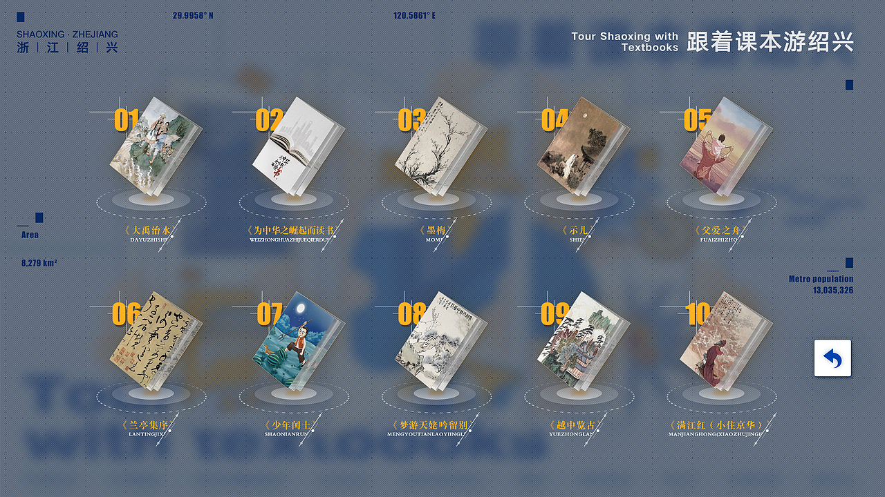 绍兴市馆-跟着课本游绍兴（图ZMzM4MTY0NTE2） - 交互/UE - 站酷设计师yima_壹馬原创素材 - 站酷ZCOOL