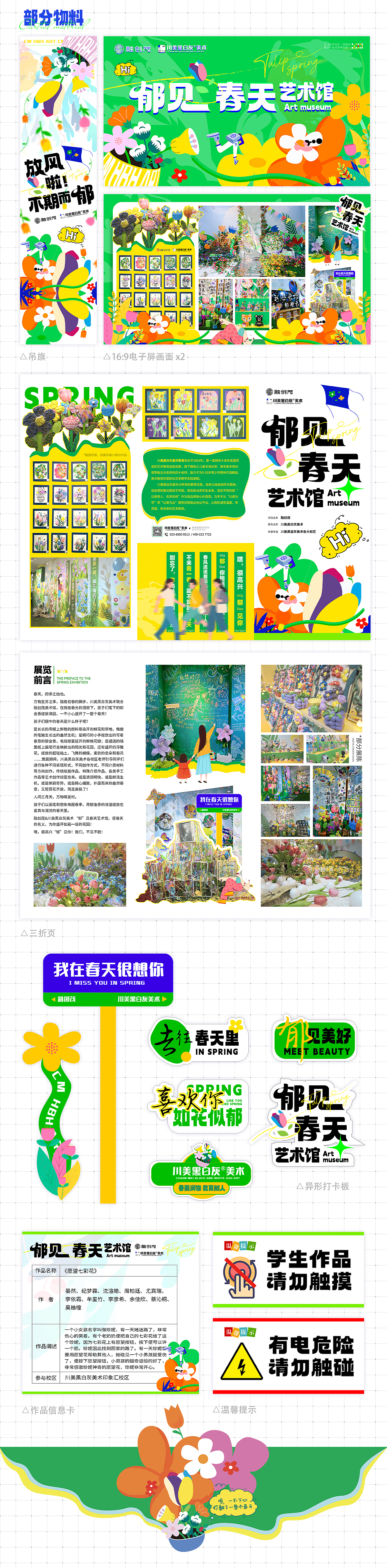 “郁”见春天艺术馆（图ZMzM1MzM5NTQw） - 品牌 - 站酷设计师静勉原创素材 - 站酷ZCOOL