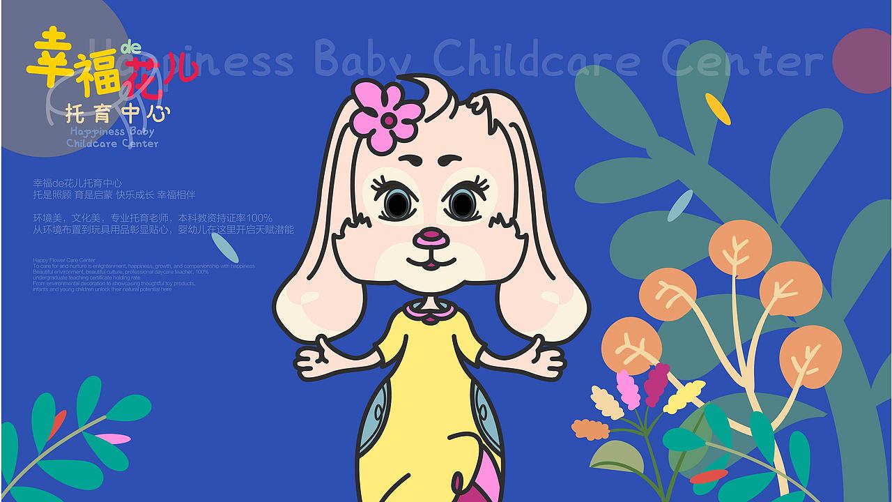 幸福的花儿 托育中心 IP设计（图ZMzQyODcxMzYw） - IP形象 - 站酷设计师Designer_v原创素材 - 站酷ZCOOL