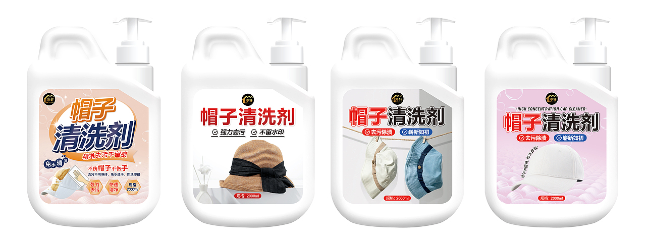 帽子清洁剂液新款棒球帽清洗神器免水洗汗渍污渍（图ZMzYxMzQyMzQ4） - 电商 - 站酷设计师L会飞的鱼原创素材 - 站酷ZCOOL