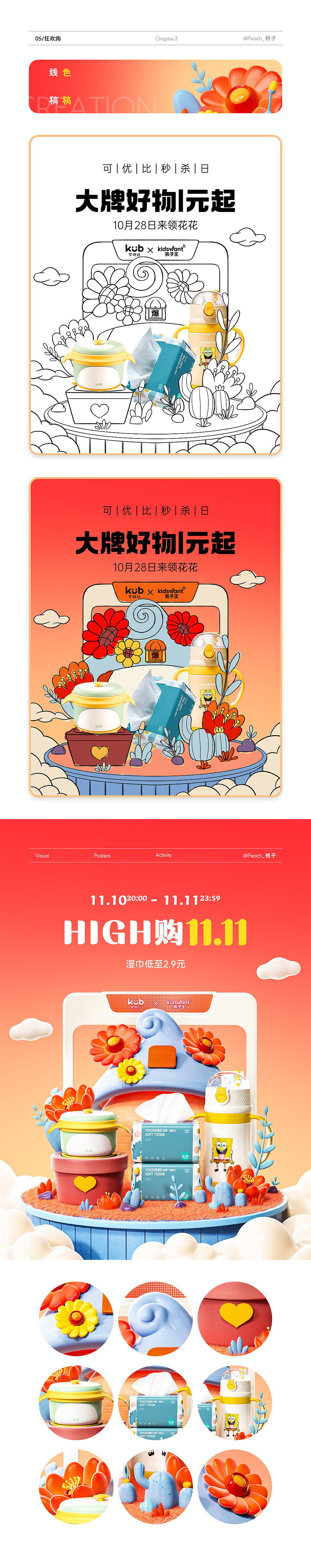 HIGH购11.11活动视觉|母婴类目（图ZMzIyMDk0Mzg0） - 电商 - 站酷设计师Peach_桃子原创素材 - 站酷ZCOOL