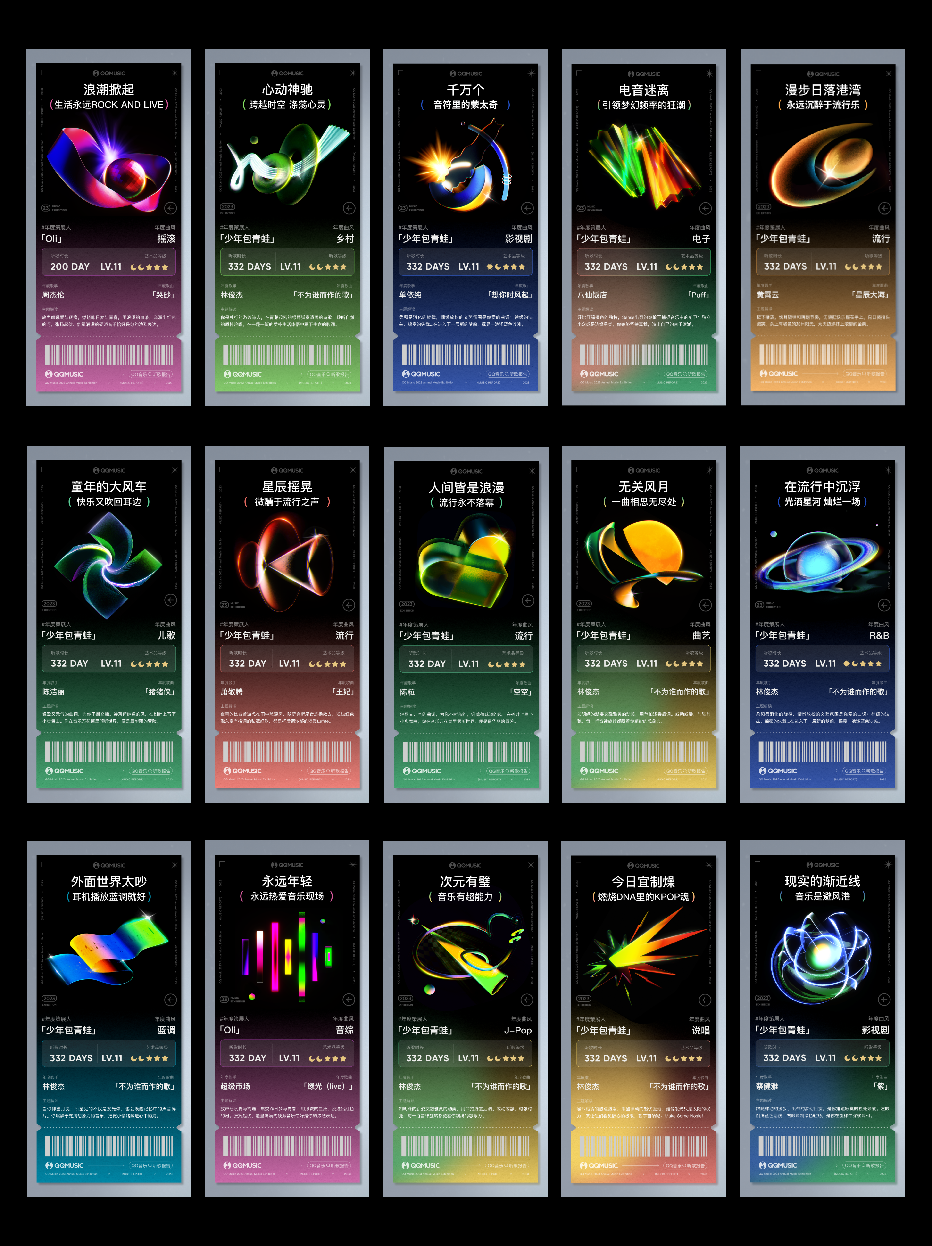 [2023QMUSIC年终盘点&结果页视觉]-Oli