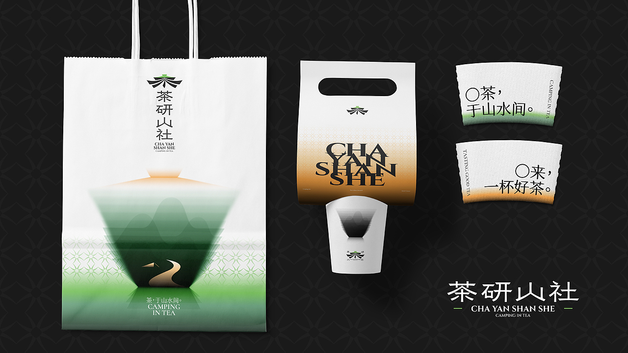 茶研山社「茶文化研学露营营地品牌设计」(图ZMzY4OTk0MDc2) - 品牌 - 站酷设计师袜子WAZI原创素材 - 站酷ZCOOL
