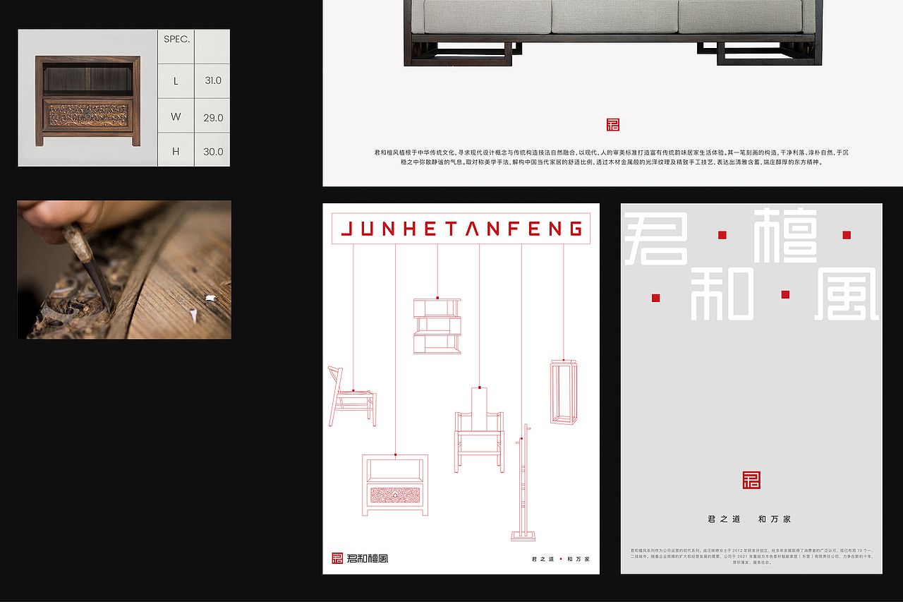 君和檀风家具品牌形象升级设计（图ZMzY5ODc5NDky） - 品牌 - 站酷设计师橙时品牌设计原创素材 - 站酷ZCOOL