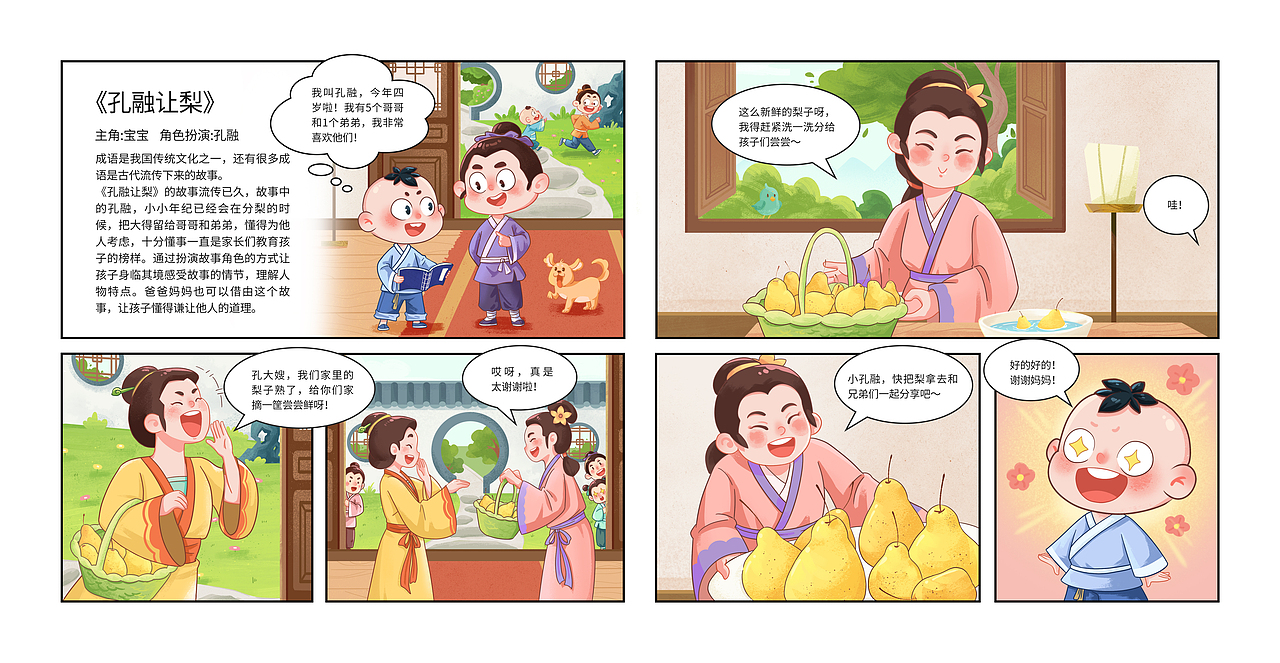 漫画成语故事（一）（图ZMzM1Mzg4NDQ4） - 儿童插画 - 站酷设计师没毛病插画原创素材 - 站酷ZCOOL