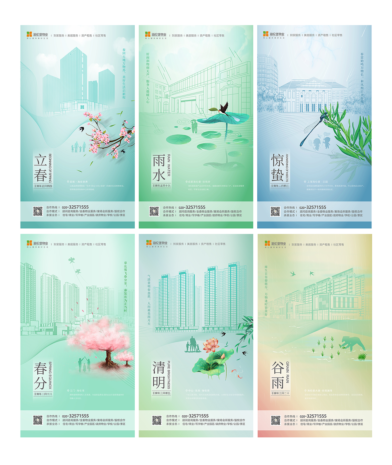 二十四节气海报 —— 春夏（图ZMzIwMDk3NjAw） - 海报 - 站酷设计师野了个鹿原创素材 - 站酷ZCOOL