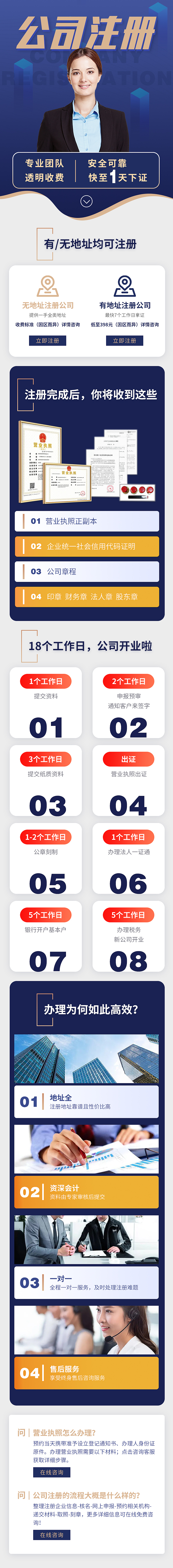 公司注册推广宣传落地页设计（图ZMzE4MDEyNjY4） - 移动端网页 - 站酷设计师BNMO本墨设计原创素材 - 站酷ZCOOL