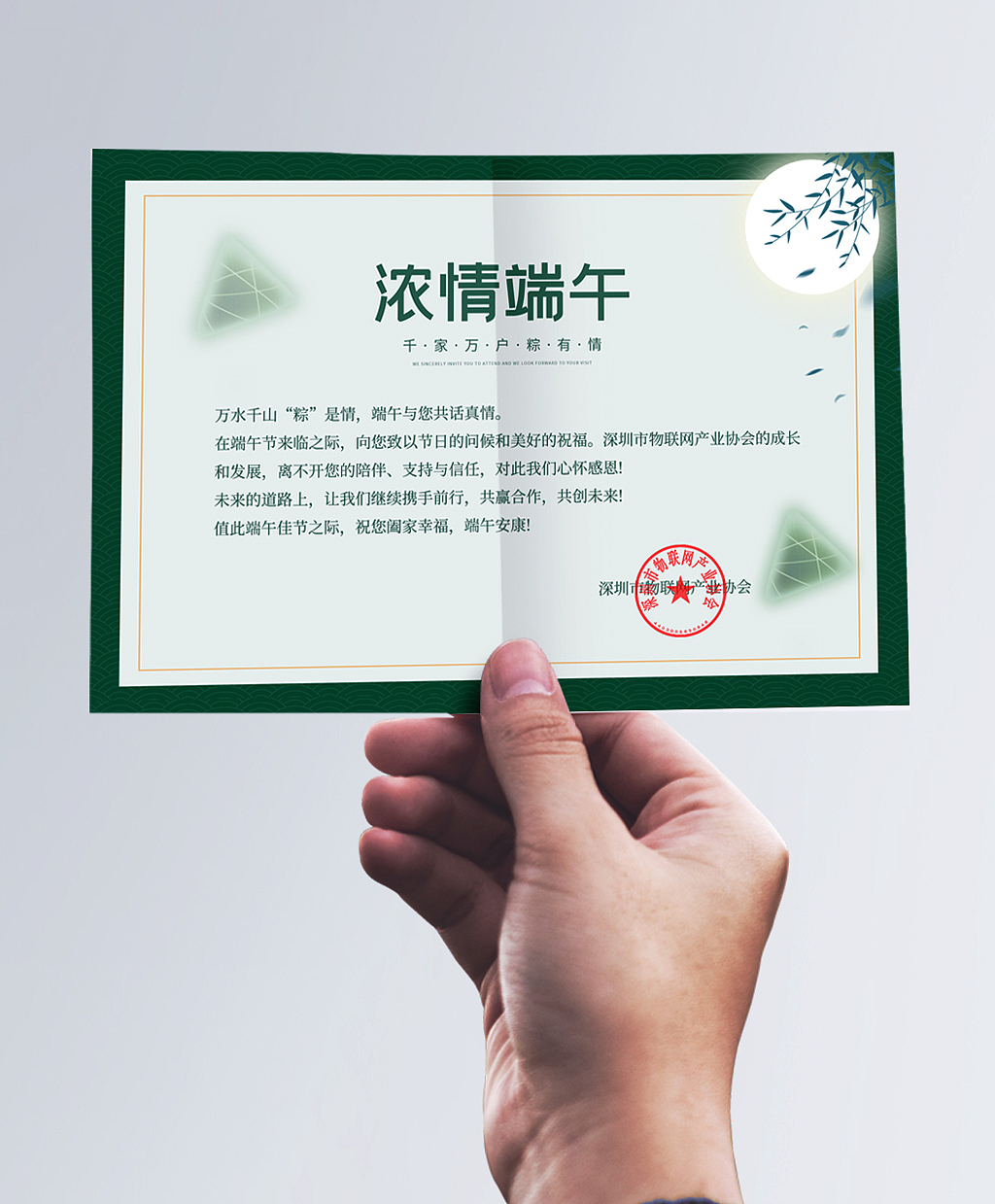 主KV | 商协会端午联谊会