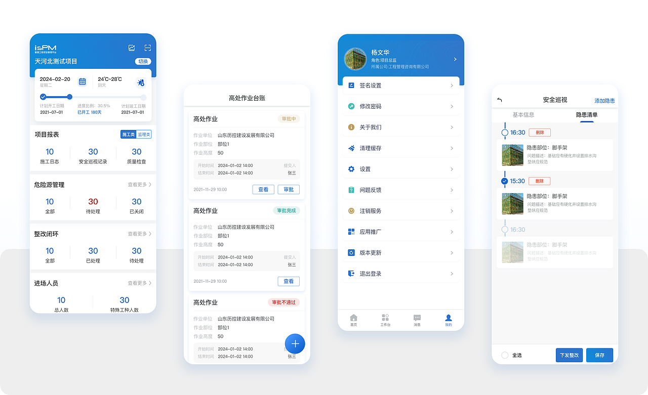 智慧工程（图ZMzY1MzA3NzUy） - APP界面 - 站酷设计师捋苣仔原创素材 - 站酷ZCOOL