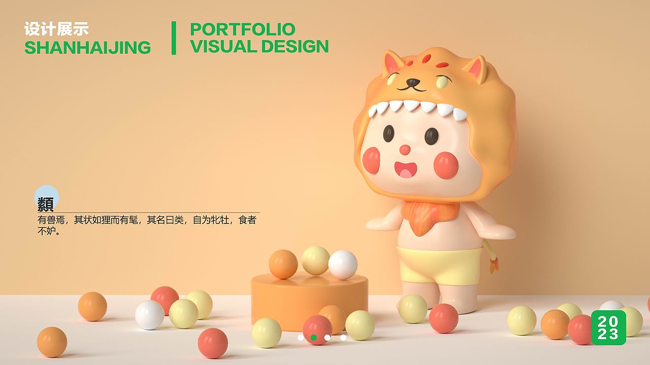 IP设计 | 山海经（图ZMzM0MTUzMDQ0） - 商业插画 - 站酷设计师Aming面面原创素材 - 站酷ZCOOL
