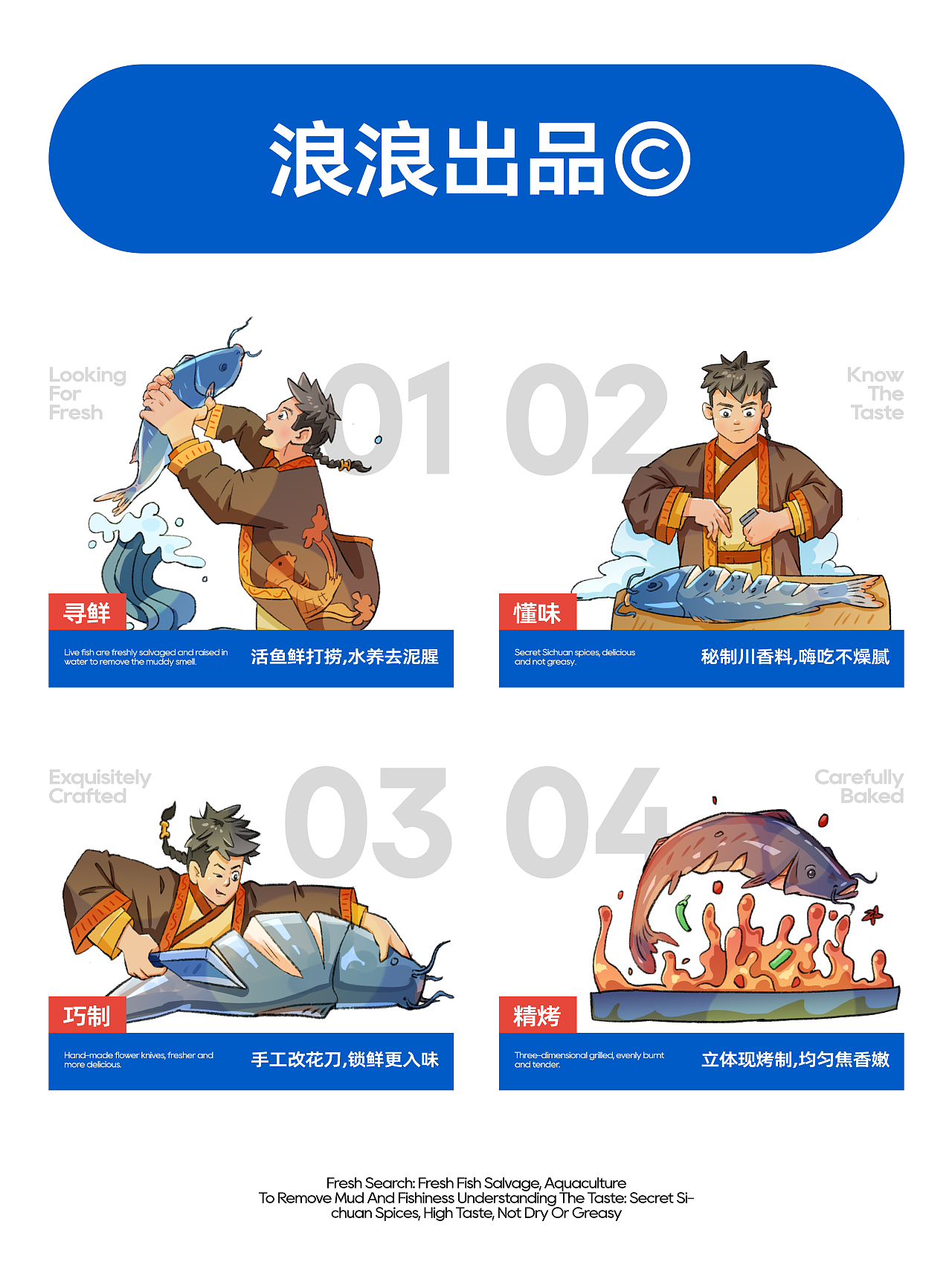 浪浪上口-川派烤鲜鱼/餐饮品牌设计（图ZMzQyMTkxNDA0） - 品牌 - 站酷设计师万有引力品牌设计原创素材 - 站酷ZCOOL