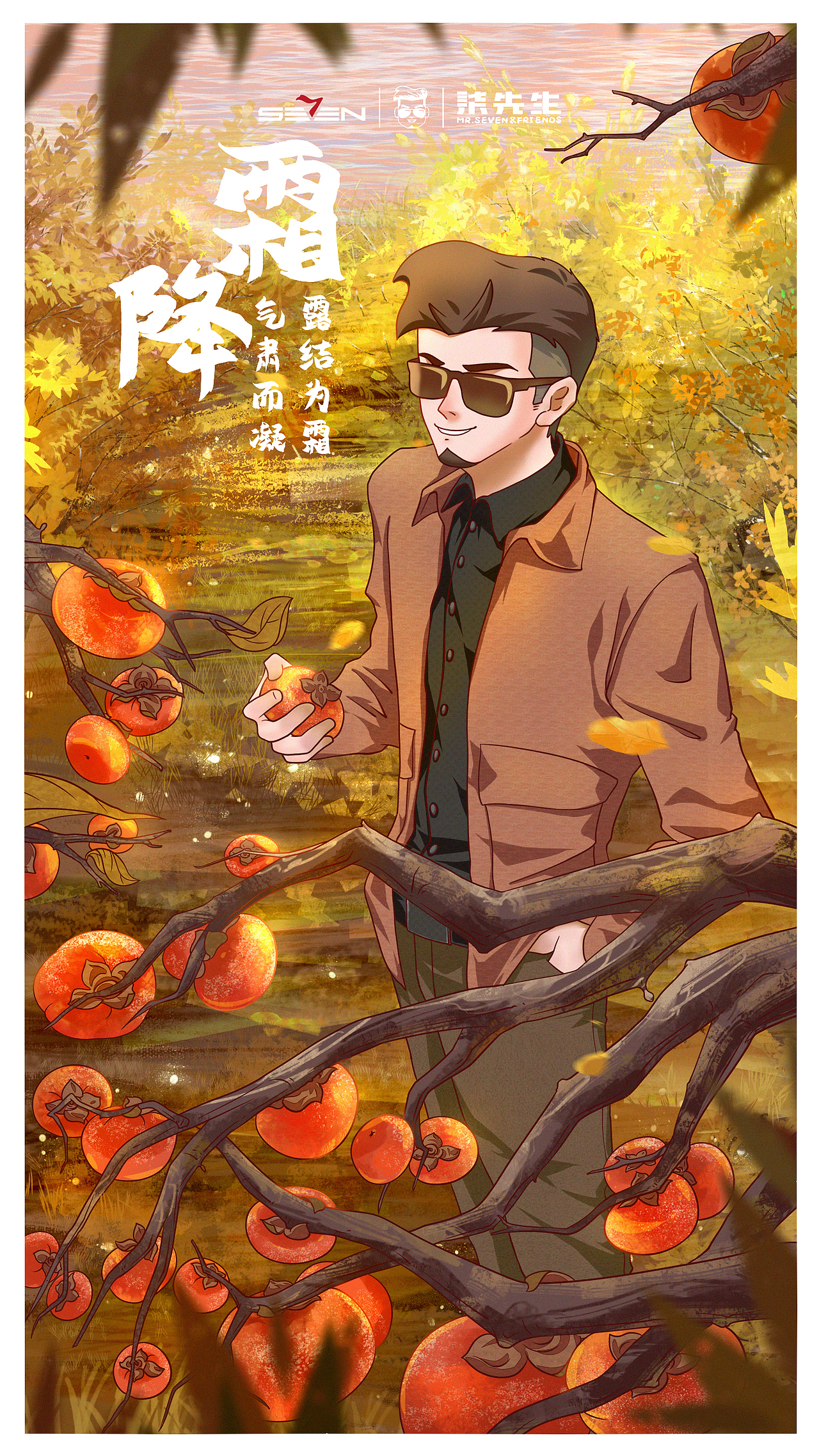 柒牌2022年节日节气插画