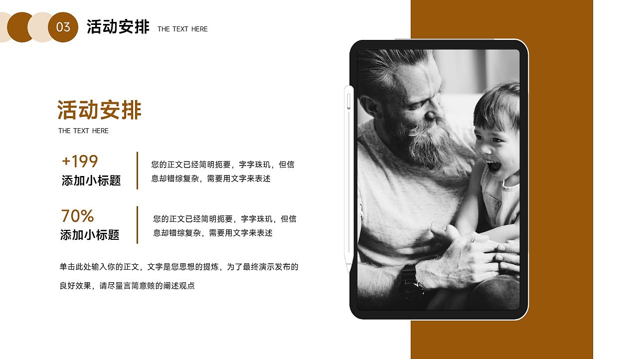 免费PPT模板！父亲节家庭亲子关系PPT！