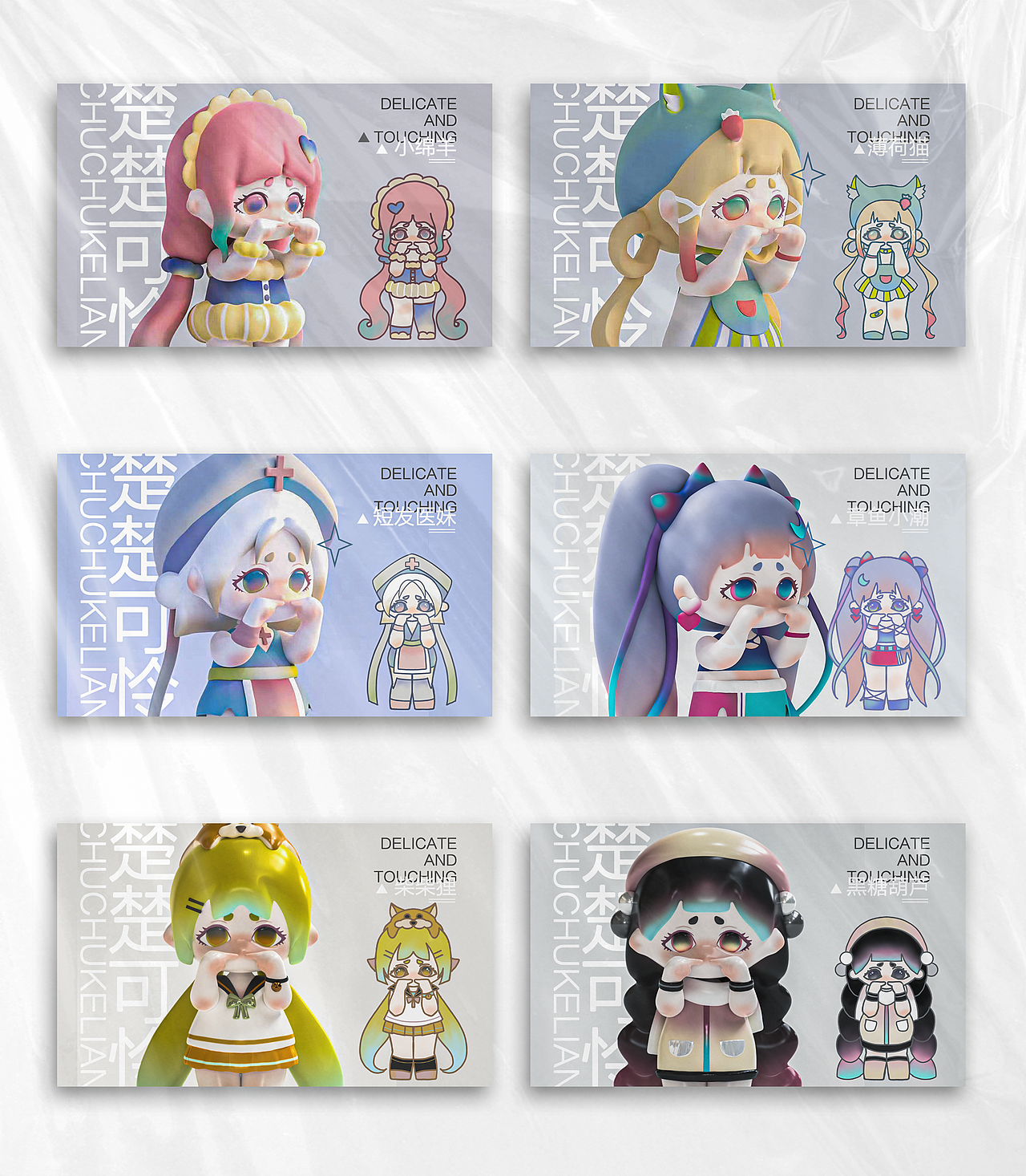 IP盲盒设计-楚楚可怜主题系列（图ZMzE3NzE5Nzky） - IP形象 - 站酷设计师基拉拉原创素材 - 站酷ZCOOL