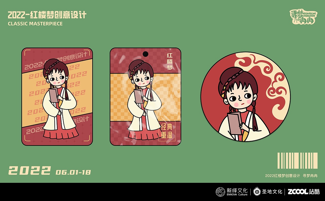 遇见红楼梦（图ZMzA0ODQ4NTUy） - 商业插画 - 站酷设计师寻梦冉冉原创素材 - 站酷ZCOOL