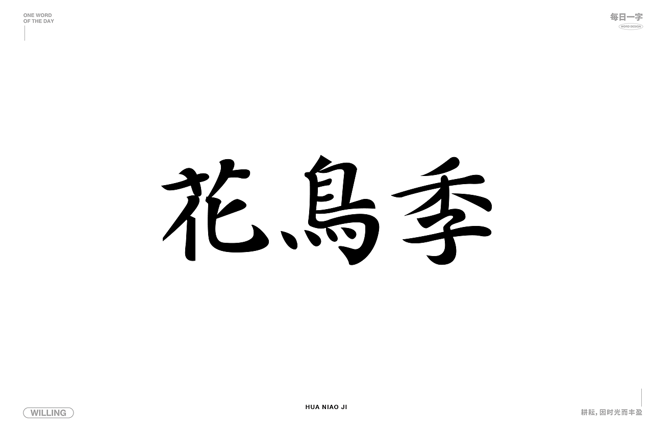 5月字体设计练习