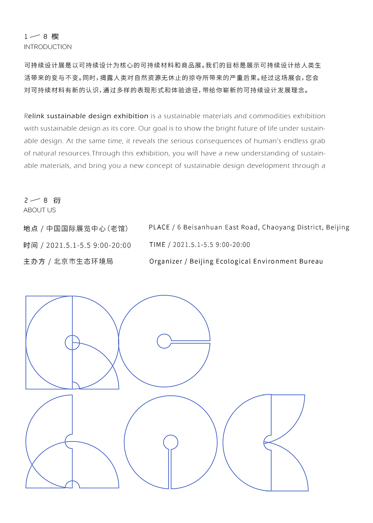 可持续设计展-会展标识设计、手册设计、导视系统设计