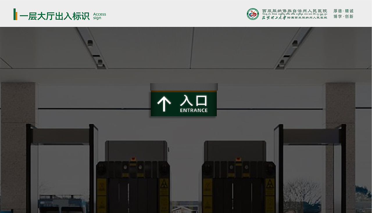 西双版纳州人民医院的导视设计