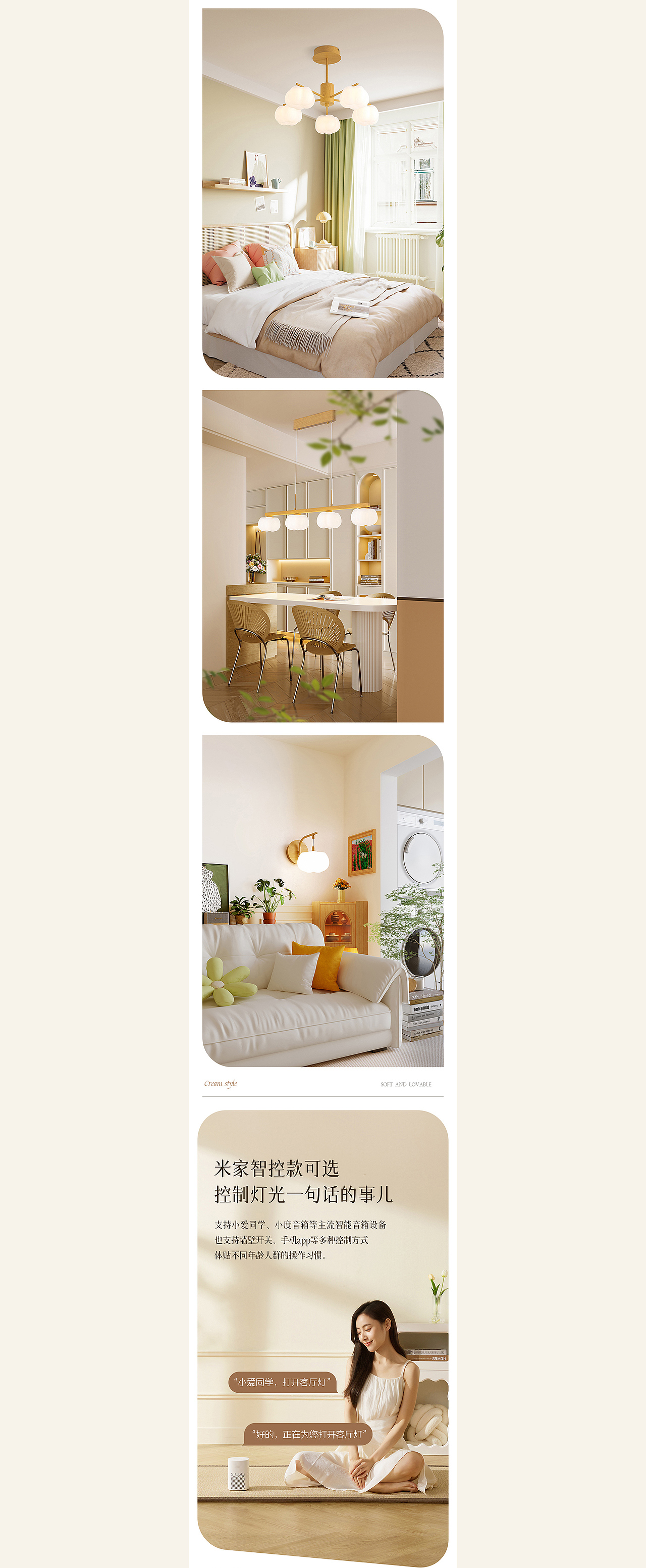 电商视觉丨森系奶油风吊灯详情设计