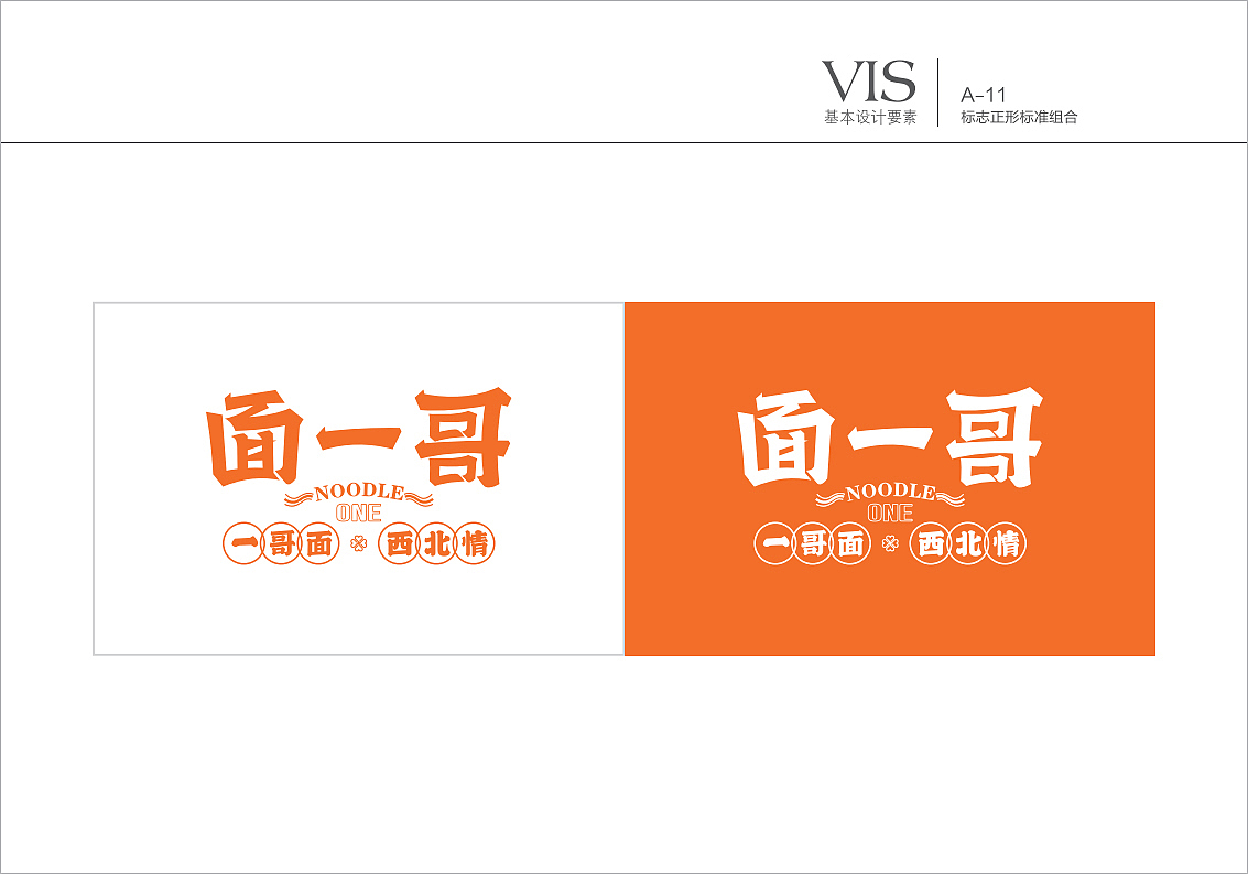 面一哥品牌全案策划设计（图ZMzUyNzI0ODg4） - 品牌 - 站酷设计师西安吉祥设计原创素材 - 站酷ZCOOL