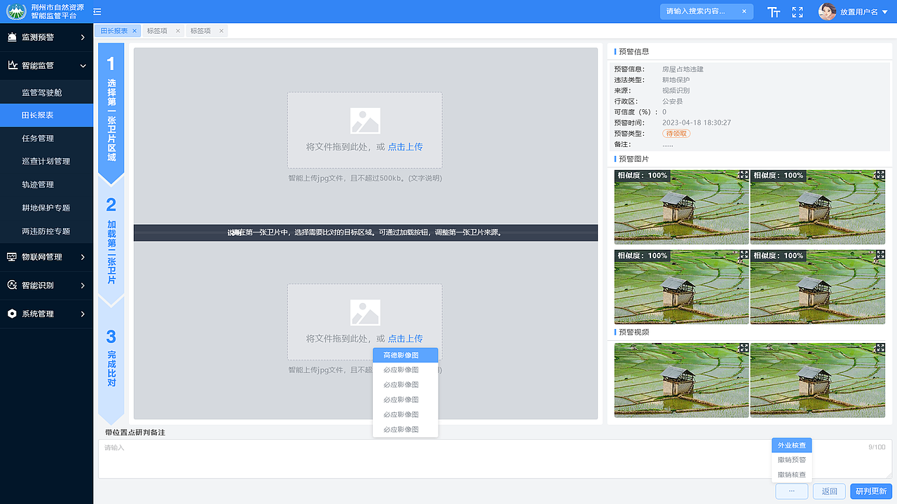 智慧国土B端系统界面设计