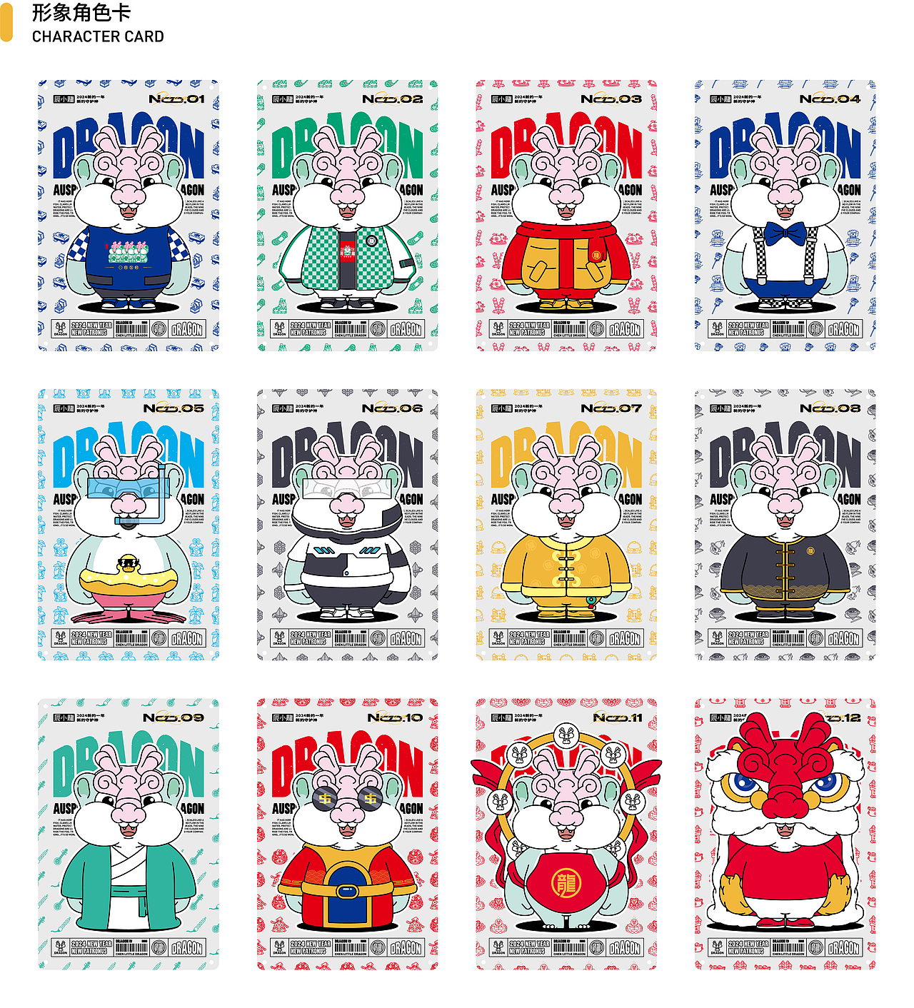 辰小龙 ∣ 龙IP形象 ∣ 龙年IP形象（可授权）