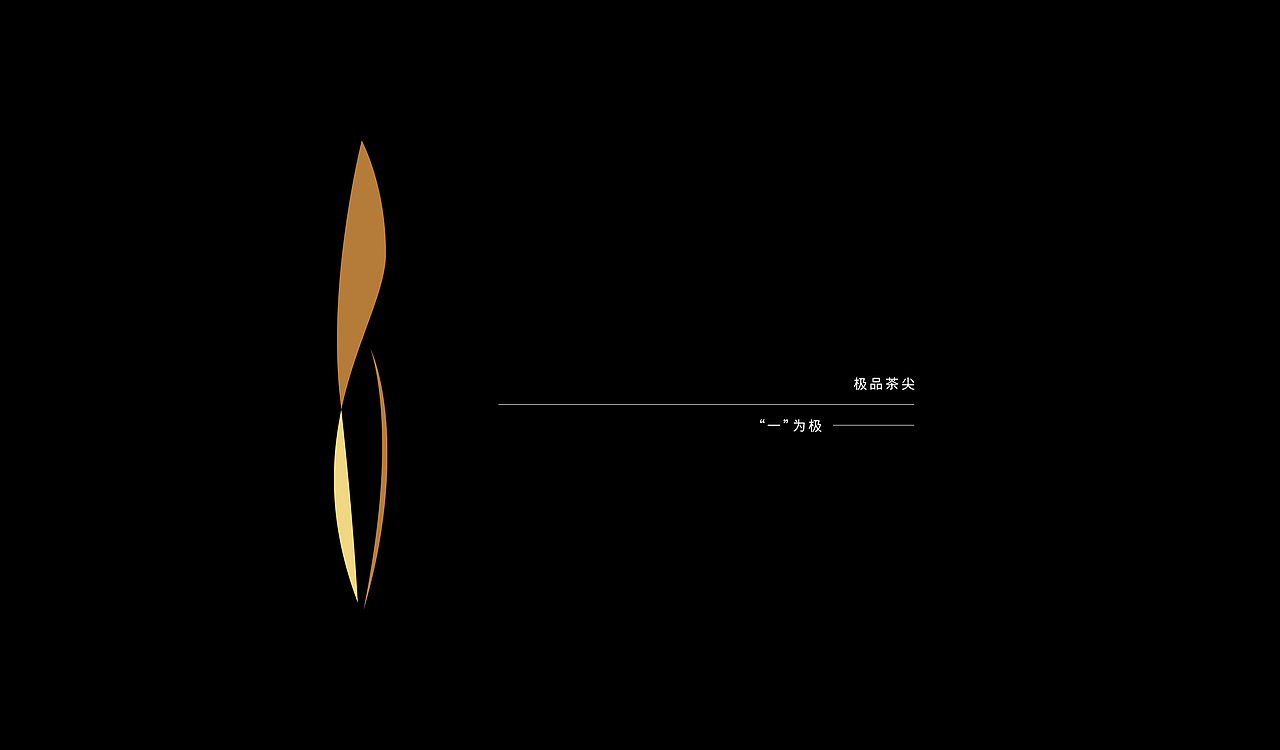 品牌设计 茶空间+礼盒 高端包装 原叶茶 陈糊涂设计