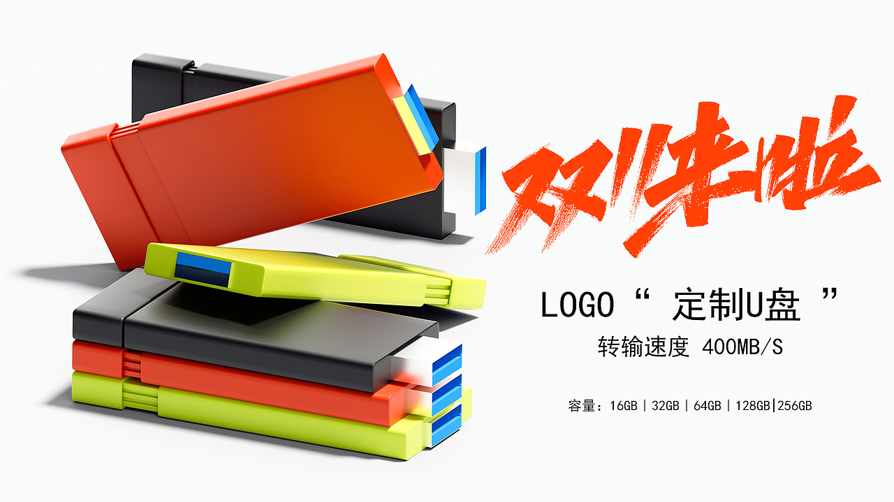 视觉电商海报-练习