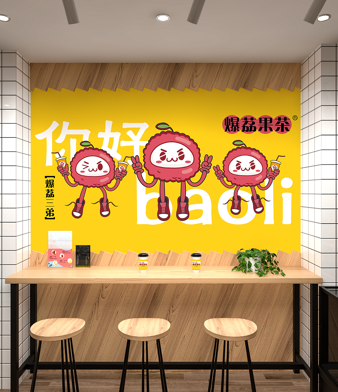 餐饮设计 | 爆荔果茶饮品(图ZMzcxMDE5ODUy) - 品牌 - 站酷设计师设计咖咖将原创素材 - 站酷ZCOOL