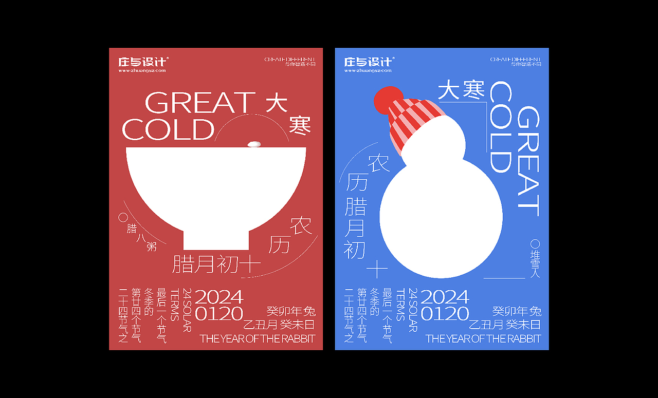 24节气海报汇总（2023下半年）（图ZMzU0NTE4NDMy） - 海报 - 站酷设计师庄与设计原创素材 - 站酷ZCOOL